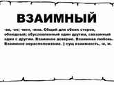 Что значит обоюдно жест или мем?
