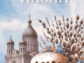С праздником всех 🕊️