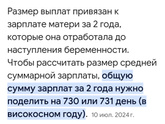 Запуталась в декретных