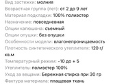 Куртка Керри