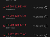 По поводу всяких звонков