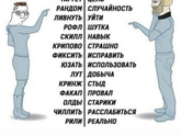 Ну и словечки
