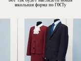 Все уже новую форму по госту видели?