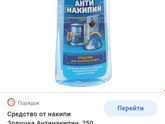 Чистка утюга