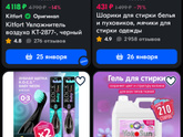 Расскажите о 4 своих последних покупках на озон или вайлдберис? Просто для развлечения )