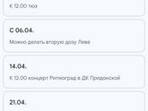 Какие у вас планы на весну?