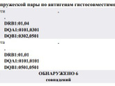 HLA-типирование. (информация). И немного новостей.