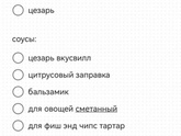 Что приготовить?