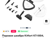 Паровая швабра