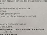 Перелом копчика у реьенкаг