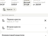 Как вызвать такси с 2 детьми? Яндекс не дает выхвать
