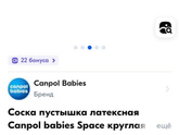 Соска