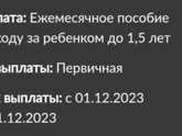 Выплата от СФР до 1,5 лет в январе