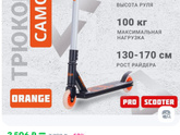 Самокат трюковый