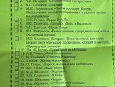 Список литературы 7 класс
