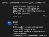 У Ocean либо психические расстройства
