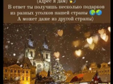 Тайный Санта.