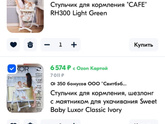 Стульчик для кормления