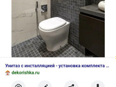 Унитаз с инсталляцией