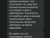 Пришел ПЦР