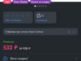 Озон акция на смартфоны