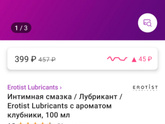 Лубрикант.