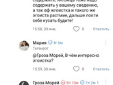 В чём я эгоист?