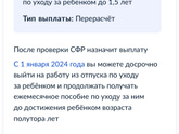Выплаты до 1,5 л, объясните пожалуйста