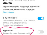 Кто отправлял Авито доставкой