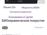 Микроволновка