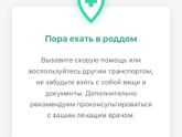 У кого счётчик схваток