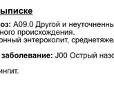 Энтероколит