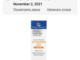 Посоветуйте витамин д