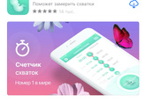 Счётчик схваток для apple
