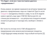 Предлежание плаценты