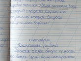 Почерк у школьника.