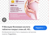 Фолиевая кислота при планировании