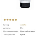 Растяжки и крем.