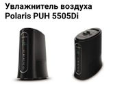 Увлажнитель воздуха