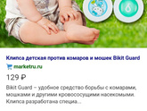 Защита от насекомых 🦟🪰