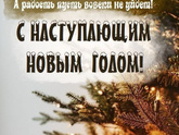 С наступающим 🎄🎊