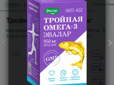 Омега 3