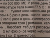 Непрерывно болею 3 триместр