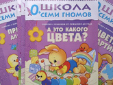 Школа 7 гномов