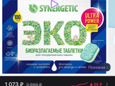 ЭКО таблетки для ПММ 🧼