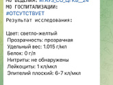 Повышенный эпителий плоский в моче, у кого такое было? Что это значит?