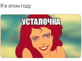Наконец то узнала...))))