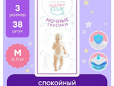 Извечная тема подгузников