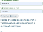 Очередь в сад