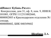 Покупка недвижимости.